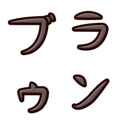 Brown embossed alphabet (Japanese)