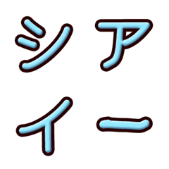 Blue embossed alphabet (Japanese)