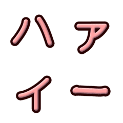 Pink embossed alphabet (Japanese)