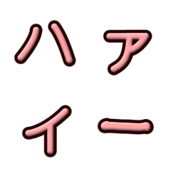 Pink embossed alphabet (Japanese)