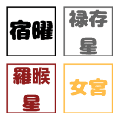 Simple syukuyo-senseijutu Emoji 1