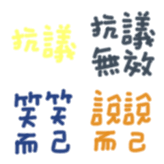 群組適合的表情貼迅速敷衍 19