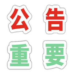 Common words used by administrators – LINE Emoji | LINE STORE