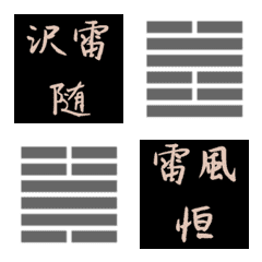 Yijing Emoji 2