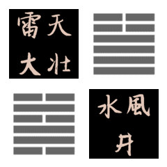 Yijing Emoji 3