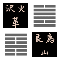 Yijing Emoji 4