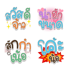 Kummuang Emoji Big word