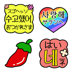 韓国語＆日本語！可愛くて使える絵文字