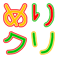 Xmas color letters for Japanese