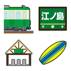 神奈川 深緑の私鉄電車と駅名標 絵文字