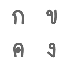 Simple Thai Alphabets Emoji