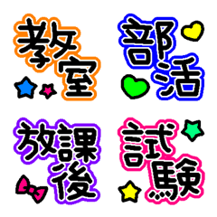 School Emoji for Japanese