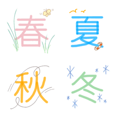 漢字絵文字　1