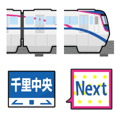 大阪 青ラインのモノレールと駅名標