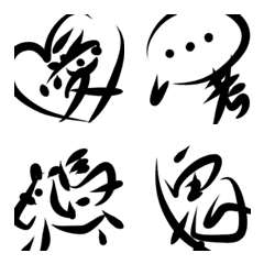 calligraphy picture Emoji