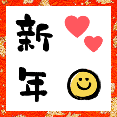 New Year greeting emoji. Calligraphy 2