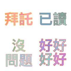 工作對話用中文字 1