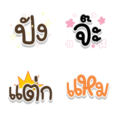 Sticker 1 word Emoji