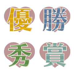 OIWAI-Emoji-SHIMA&HEART
