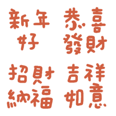 新年文字用語