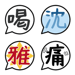 Kanji one (written) character emoji2