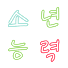 Chinese characters of Hangul 2