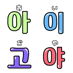 3D Hangul that can be used everyday 2