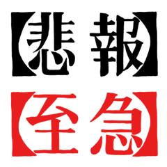 Emoji made using Handwriting Minchotai