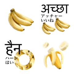 バナナです　ヒンディー語