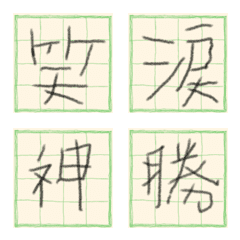 練習中の漢字【一文字】/再生紙Ver
