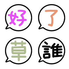 Simple Kanji emoji Speech bubble