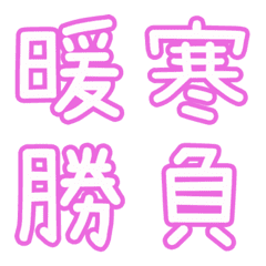 ピンクなPOP文字☆4【対義語】