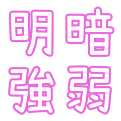 ピンクなPOP文字☆7【対義語】