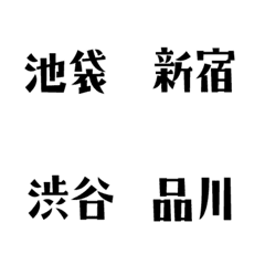 Yamanote line Emoji