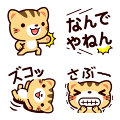 今日から猫友絵文字4　トラ猫編2　関西弁