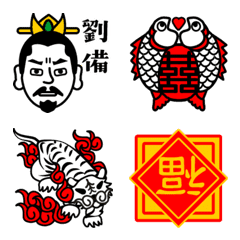 三国志と中華風絵文字