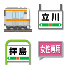 東京 オレンジの電車と駅名標 絵文字 2