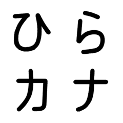 Hiragana Katakana bonus (black)