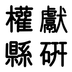 Old kanji part4