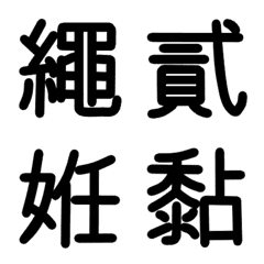 Old kanji part9