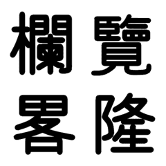 Old kanji part 11