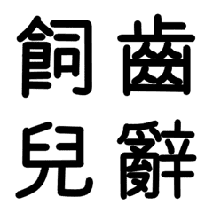 Old kanji part5