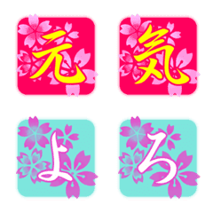 和風の桜柄❤️あいさつ絵文字