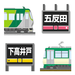 東京 緑の私鉄電車/路面電車と駅名標