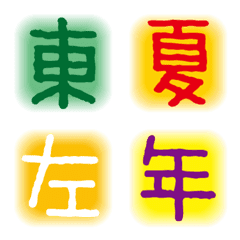 Single Kanji-Daily Use Emoji 4