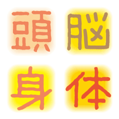 Single Kanji-Daily Use Emoji 6