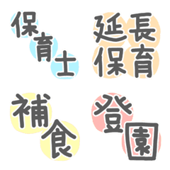 Hoikushi emoji 2