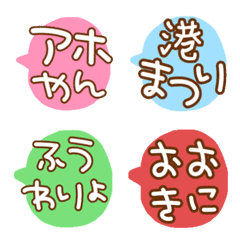 wakayamaben  fukidashi Emoji2