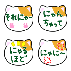 シンプルな猫絵文字⑦〜にゃん語編〜