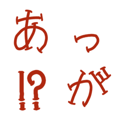 赤い文字(ひらがな・カタカナ・数字)